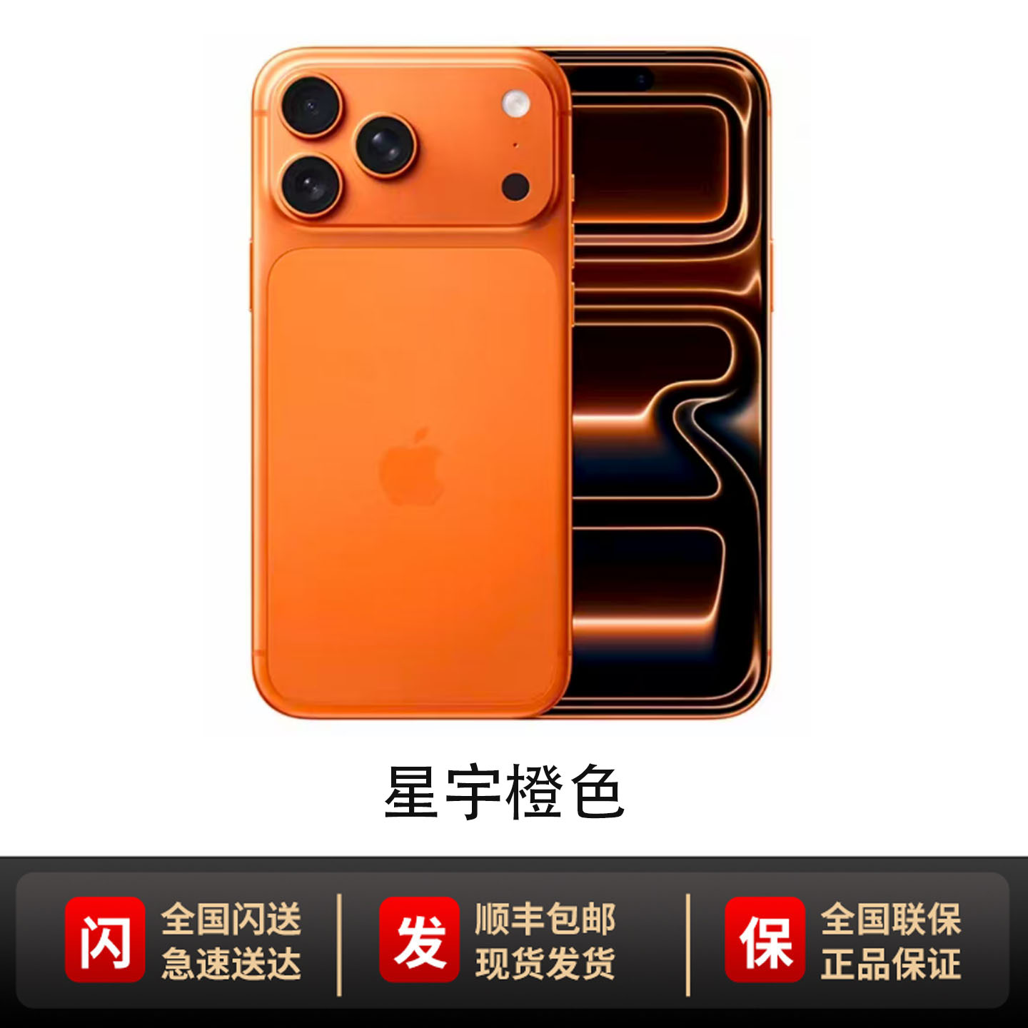 全新正品Apple苹果 iPhone 17 Pro 全网通 5G双卡双待手机